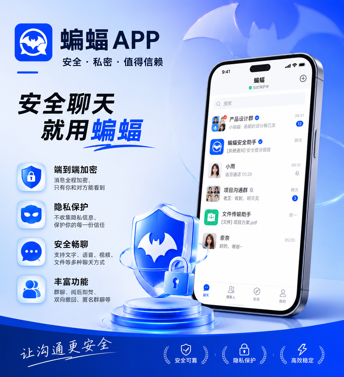 蝙蝠聊天产品界面 安全加密聊天软件